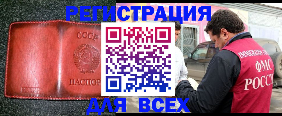 прописка в Петровск-Забайкальском