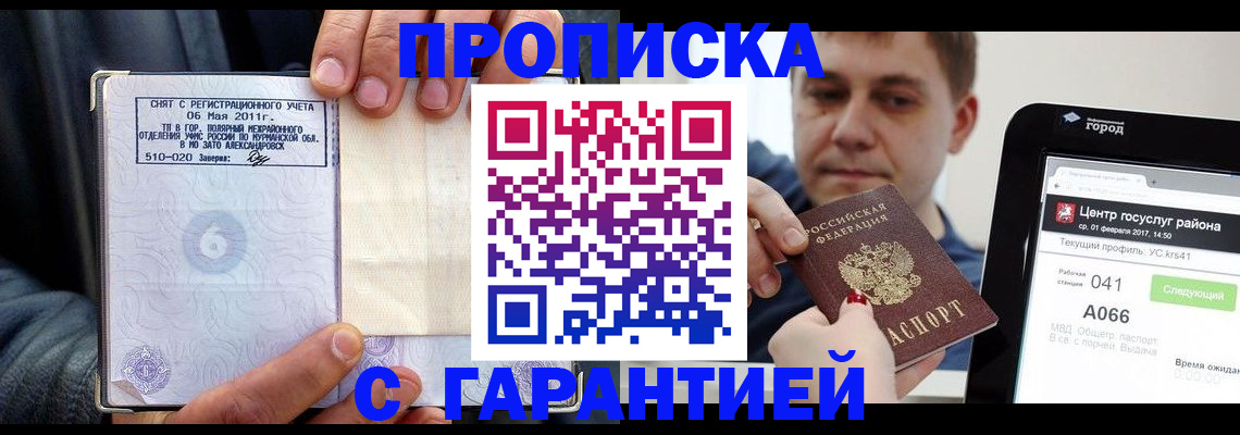 где прописаться в Петровск-Забайкальском