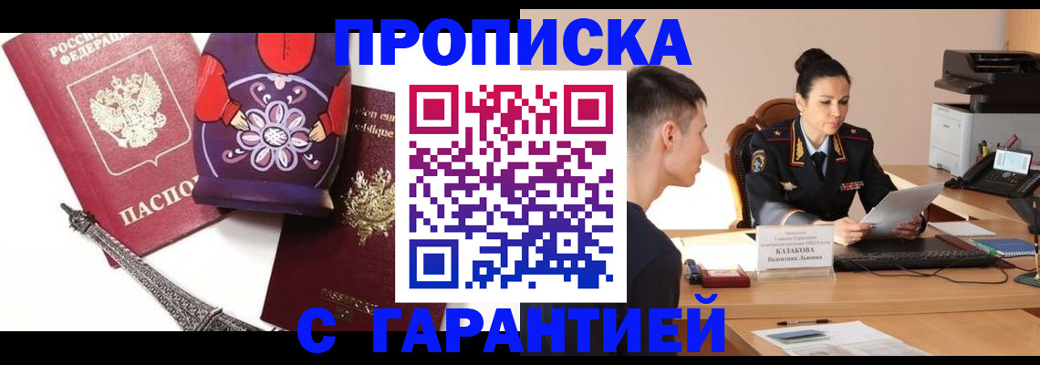 временная регистрация в квартире в Петровск-Забайкальском