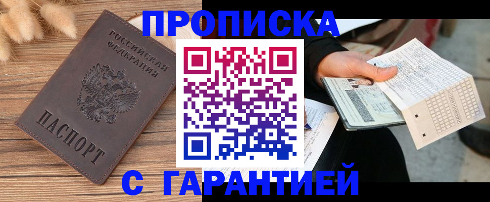 где прописаться в Петровск-Забайкальском