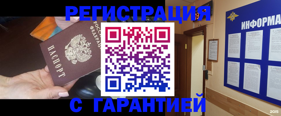 временная регистрация для школы в Петровск-Забайкальском