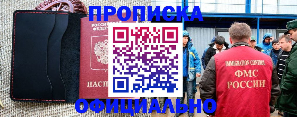 прописка штамп в Петровск-Забайкальском