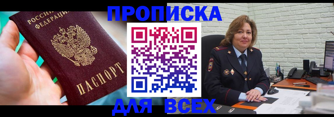 прописка в квартире в Петровск-Забайкальском