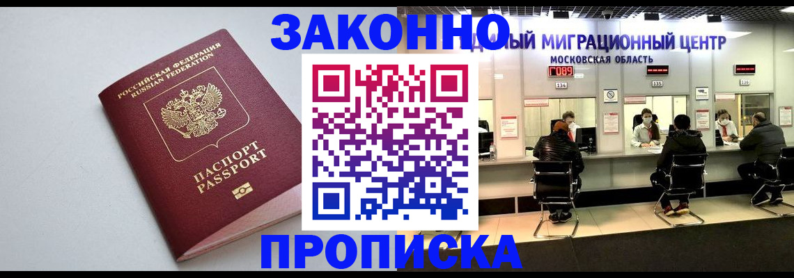 прописка штамп в Петровск-Забайкальском